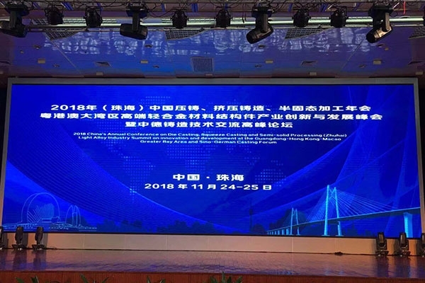 会议现场
