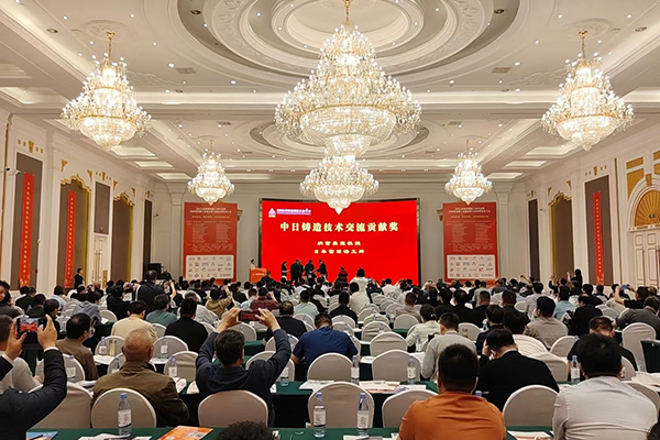 会议现场
